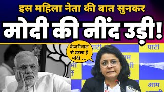Priyanka Kakkar ने पूरी BJP को हिला डाला | CM Arvind Kejriwal | ED Notice | Aam Aadmi Party