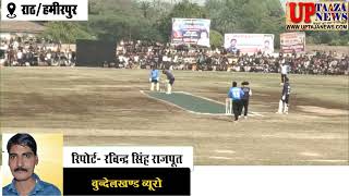 राठ में स्वामी ब्रह्मानंद अंतरराज्यीय क्रिकेट टूर्नामेंट में आगरा ने राठ टीम को हराकर फाइनल जीता