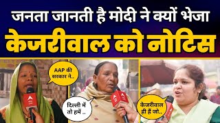 Kejriwal को  ED Summon पर Delhi वालों की क्या है राय? | Public Opinion | AAP Delhi