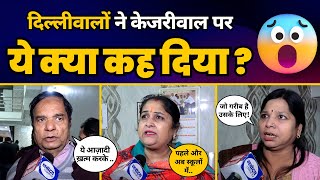 Delhi की जनता की Arvind Kejriwal और ED Notice के बारे में क्या है? | Public Opinion | AAP vs BJP