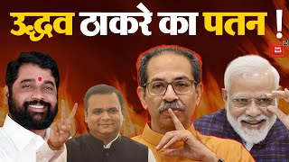 Maharashtra Assembly के Speaker Rahul Narvekar के फैसले से Shiv Sena (UBT) पर क्या फर्क पड़ेगा? News