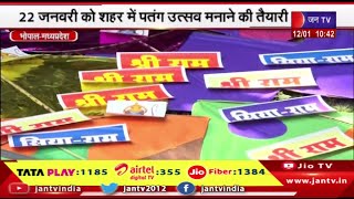 भोपाल MP भगवान राम के नाम और तस्वीरों वाली पतगें बनाई,22 जनवरी को शहर में पतंग उत्सव मनाने की तैयारी