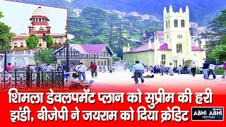 Shimla Development Plan/ Supreme Court/ Jairam Thakur