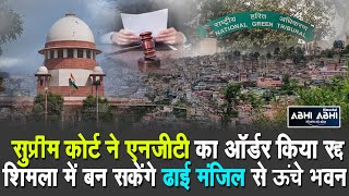 Supreme Court | NGT | Shimla Development Plan
