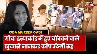 Goa Murder Case: मां ने कैसे ली बच्चे की जान? पोस्टमार्टम रिपोर्ट में हुए चौंकाने वाले खुलासे