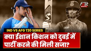 IND vs AFG T20 Series: टीम इंडिया से क्यों कटा Ishan Kishan का पत्ता? वजह जान हो जाएंगे हैरान