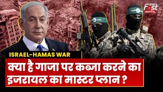 Israel-Hamas War: Gaza पर कब्जा करने के लिए इजरायल के प्लान से क्यों मचा हड़कंप?