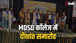 MDSD College में दीक्षांत समारोह| 250 Students को मिली डिग्री, बिजनेसमैन Dr.Sanjeev Juneja हुए शामिल