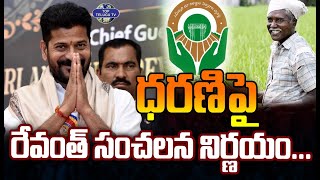 Telangana CM Revanth Reddy Sensational Decision on Dharani Portal | Congress Party | Top Telugu Tv