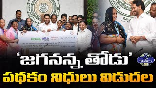 CM Jagan Launches Jagananna Thodu Scheme Funds | Jagananna Thodu | Top Telugu Tv