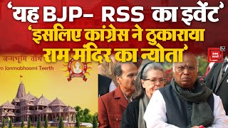 Congress rejected Ram Mandir invitation: कांग्रेस ने क्यों ठुकराया राम मंदिर का न्योता | Breaking