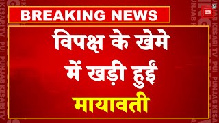 BSP Supremo Mayawati को मिला प्राण प्रतिष्ठा समारोह का निमंत्रण | Ram Mandir Ayodhya Pran Pratishtha
