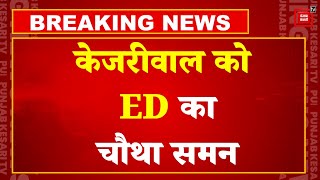 Arvind Kejriwal को ED का चौथा समन, इस तारीख को पेशी के लिए बुलाया |  ED Summons Delhi CM