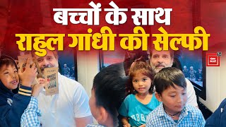 Bharat Jodo Nyay Yatra में बच्चों के साथ Rahul Gandhi ने ली सेल्फी, Video आया सामने | Congress