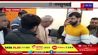 Jaipur News | मंत्री मदन दिलावर ने की जनसुनवाई, निवास स्थान पर की जनसुनवाई | JAN TV