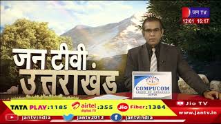 Uttarakhand | Uttarakhand News Bulletin 04:00 PM Dated 12th Jan 2024 | JAN TV