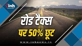 Gwalior Mela 2024 : गाड़ियों के रोड टैक्स पर 50% छूट, मिलेगा 1 लाख तक का डिस्काउंट