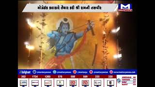 મોઝેઇક કલાકારે 14 લાખ દીવાઓથી તૈયાર કરી શ્રી રામની તસ્વીર | MantavyaNews