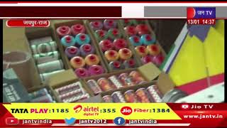Jaipur News | मकर संक्रांति को लेकर जमकर खरीदारी, हांडीपुरा में सजा पतंगों का बाजार | JAN TV