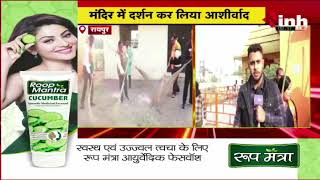 BJP का स्वच्छता अभियान, Ramvichar Netam ने शीतला मंदिर में लगाया झाड़ू | Chhattisgarh Latest News