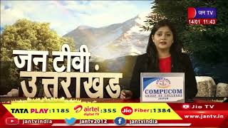 Uttarakhand | Uttarakhand News Bulletin 11:30 AM Dated 14th Jan 2024 | JAN TV