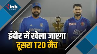 IND vs AFG 2nd T20: आज Holkar Stadium में खेला जाएगा T20 सीरीज का दूसरा मैच, Kohli करेंगे वापसी