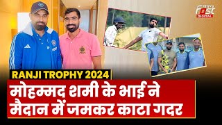 Ranji Trophy 2024: Mohammed Shami के भाई Kaif ने मचाया कोहराम, 60 रन पर सिटी UP