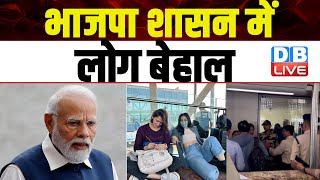 भाजपा शासन में लोग बेहाल | Mumbai Airport | Modi Sarkar | Pawan Khera | Radhika Apte | #dblive