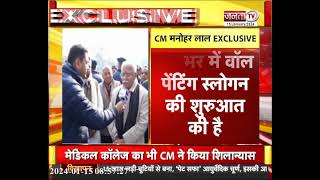 CM मनोहरलाल Exclusive || Janta TV
