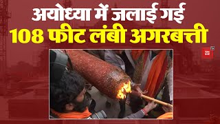Ayodhya में जलाई गई Gujarat से आयी 108 फीट लंबी अगरबत्ती, भक्ति से महकी Ram नगरी