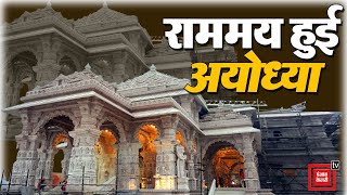 राममय हुई Ayodhya, भगवान Ram के स्वागत के लिए छात्र कर रहे विशेष तैयारी | Ram Mandir Inauguration