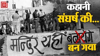 1949 से फैसला आने तक, कहानी Ram Mandir के आंदोलन की.. | Ayodhya Ram Mandir Pran Pratishtha | PM Modi