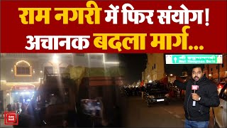 राम नगरी में फिर संयोग! अचानक बदला मार्ग... | Ayodhya Ram Mandir Pran Pratishtha | Anil Mishra | PM