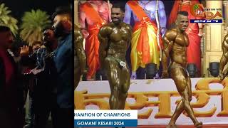 Body builders furious after the results of Gomant Kesari Body Building Championship.