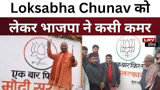 आगामी Loksabha Chunav को लेकर BJP ने कसी कमर, वाल राइटिंग से किया शुभारंभ