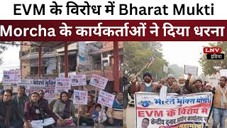 EVM के विरोध में Bharat Mukti Morcha के कार्यकर्ताओं ने दिया धरना #rohtas