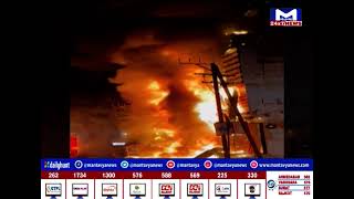 ભુજની અનમ રિંગ રોડના શોપિંગ સેન્ટરમાં ભીષણ આગ લાગવાથી મચી નાસભાગ | MantavyaNews