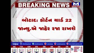 બોટાદ:કોર્ટન યાર્ડ 22 જાન્યુ.એ રાખશે જાહેર રજા, રામ મંદિર પ્રાણ પ્રતિષ્ઠા મહોત્સવને લઈ લેવાયો નિર્ણય