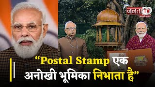 Postal Stamp विचार, इतिहास और ऐतिहासिक अवसरों को अगली पीढ़ी तक पहुंचाने का माध्यम होते हैं : PM Modi