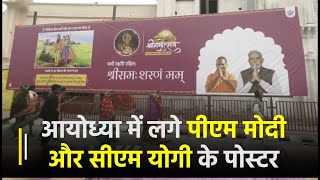 Ayodhya Ram Mandir: राम मंदिर Pran Pratistha से पहले Ayodhya में लगे PM Modi और CM Yogi के Posters