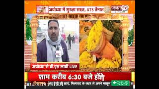 Ayodhya Live : शाम करीब 5 बजे जलेगा दुनिया का सबसे बड़ा दीपक, सुरक्षा के पुख्ता इंतजाम...ATS तैनात