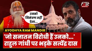 Ayodhya Ram Mandir: रामलला के मुख्य पुजारी Satyendra Das ने Rahul Gandhi को क्यों लगाई फटकार?