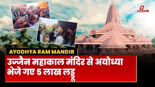 Ayodhya Ram Mandir:  Ujjain के Mahakal Mandir से रवाना हुए 5 लाख लड्डू
