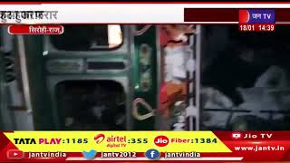 Sirohi News | अवैध शराब से भरा ट्रक पलटा, तस्कर ट्रक केबिन का कांच तोड़कर हुआ फरार | JAN TV