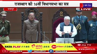 Jaipur Live | राजस्थान की 16वीं विधानसभा का सत्र, राज्यपाल मिश्र, सीएम भजनलाल मौजूद | JAN TV