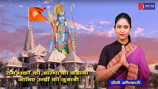 Ayodhya | Shri Ram | Ram lala | Uttar pradesh | News #viral