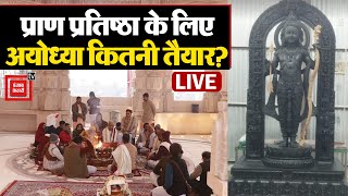 आ गए अवध बिहारी, Pran Pratishtha के लिए Ayodhya कितनी तैयार? | Ayodhya Ram Mandir LIVE Updates
