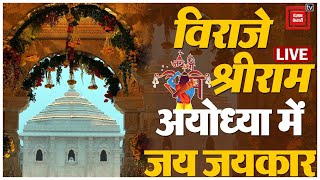 Pran Pratishtha का इंतज़ार, बस कुछ घंटे बाकी, सीधे Ayodhya से LIVE | Ayodhya Ram Mandir Updates
