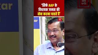 गोवा में AAP के 4 मोहल्ला क्लिनिक, बोले Kejriwal-सिर्फ ‘आप’ के विधायक जनता की सेवा करना चाहते हैं