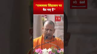 Ayodhya में Ram Mandir Pran Pratishtha Ceremony में UP CM Yogi Adityanath ने संबोधित किया | PM Modi